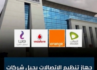 الجهاز القومي لتنظيم الاتصالات يحيل شركات المحمول الأربع إلى النيابة العامة